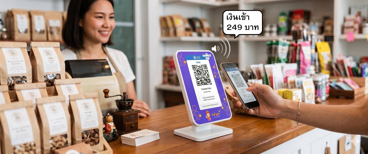 คอนเน็กต์ ฮับ | ระบบแจ้งเตือนเงินเข้าแบบเสียงสำหรับร้านค้า