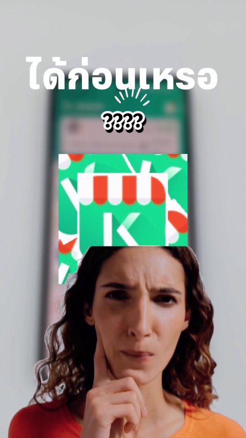 ใช้ K SHOP ถอนเงินออกมาใช้ระหว่างวันได้ไหม?