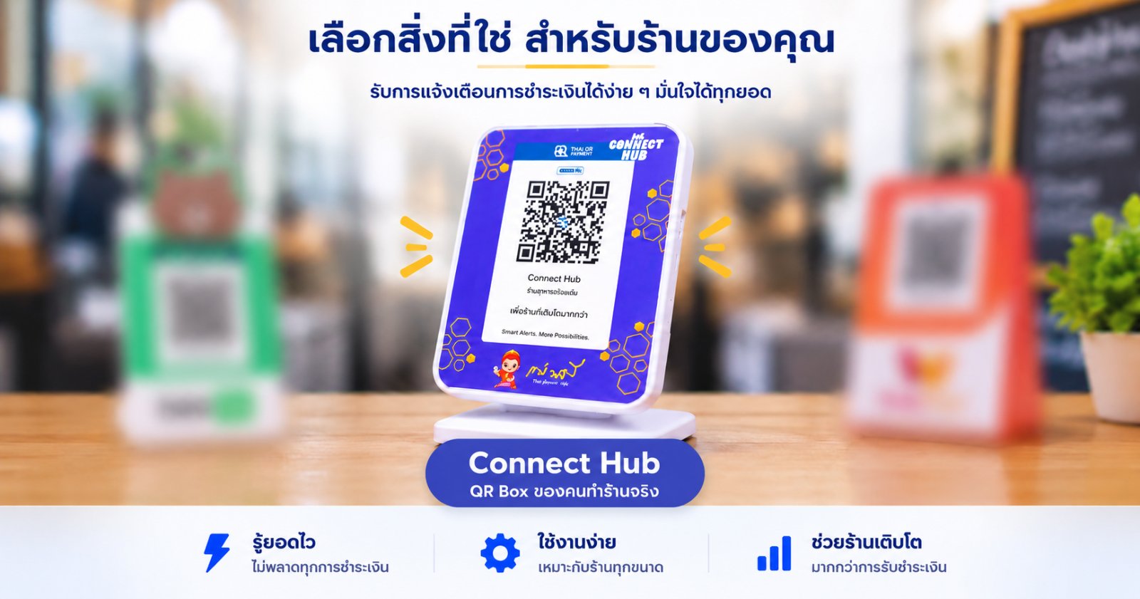 Compare Connect Hub QR Box: SMS & App-Based vs Green Box & Red Box