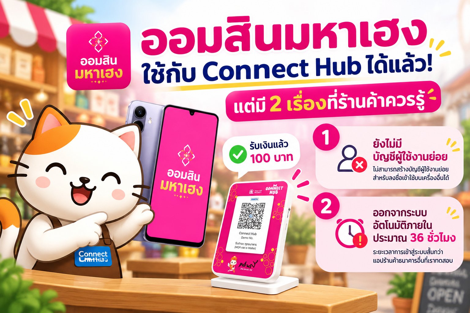 GSB Maha Heng Now Works with Connect Hub: 2 Things Merchants Should Know